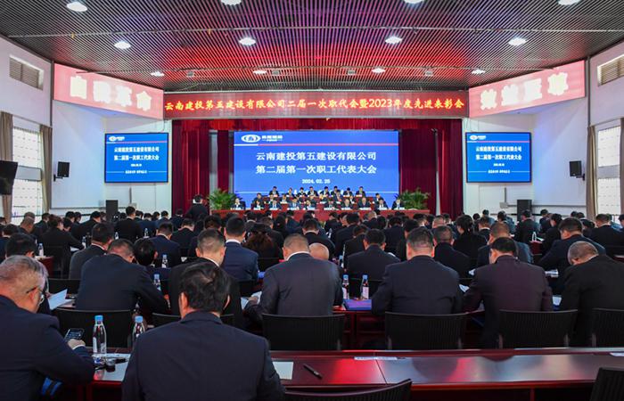   夯實(shí)效益根基 弘揚(yáng)五建精魂 奮力譜寫(xiě)公司內(nèi)涵式高質(zhì)量發(fā)展新篇章 公司第二屆第一次職工代表大會(huì)勝利召開(kāi)